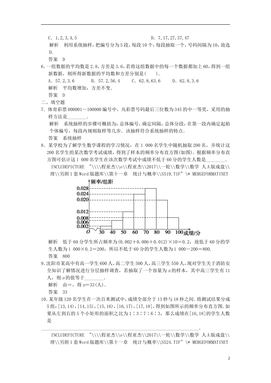 高考数学一轮复习 第十一章 统计与概率 第1讲 抽样方法与总体分布的估计 理-人教版高三全册数学试题_第2页