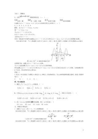 高考数学选择题的解题技巧2015