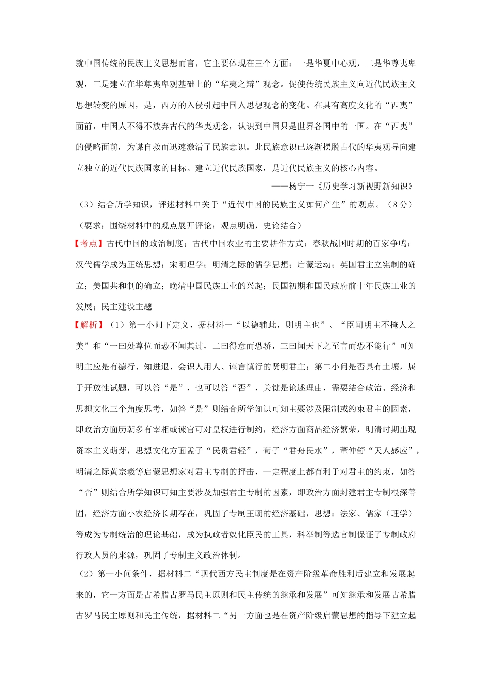 全国各地高考历史一轮复习名题分解 民主建设主题-人教版高三全册历史试题_第2页