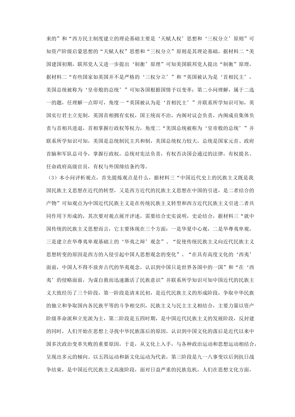 全国各地高考历史一轮复习名题分解 民主建设主题-人教版高三全册历史试题_第3页