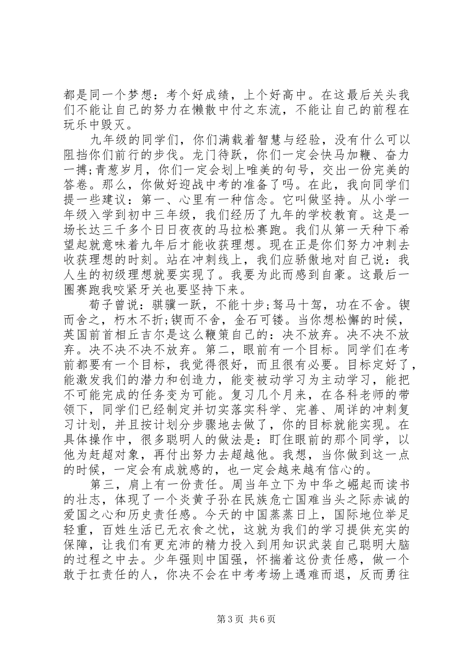中考加油国旗下励志讲话发言稿_第3页