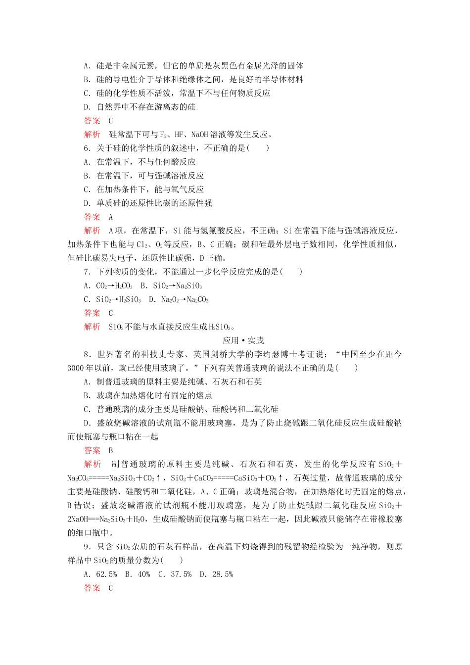 高中化学 第1章 原子结构 元素周期律 第3节 元素周期表的应用 第3课时 预测元素及其化合物的性质课时作业（含解析）鲁科版第二册-鲁科版高一第二册化学试题_第2页