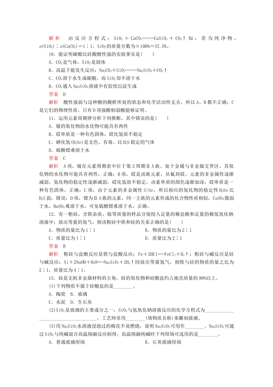 高中化学 第1章 原子结构 元素周期律 第3节 元素周期表的应用 第3课时 预测元素及其化合物的性质课时作业（含解析）鲁科版第二册-鲁科版高一第二册化学试题_第3页