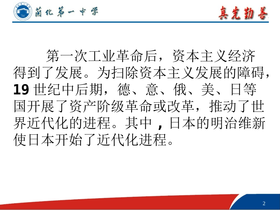 走向世界的日本_第2页