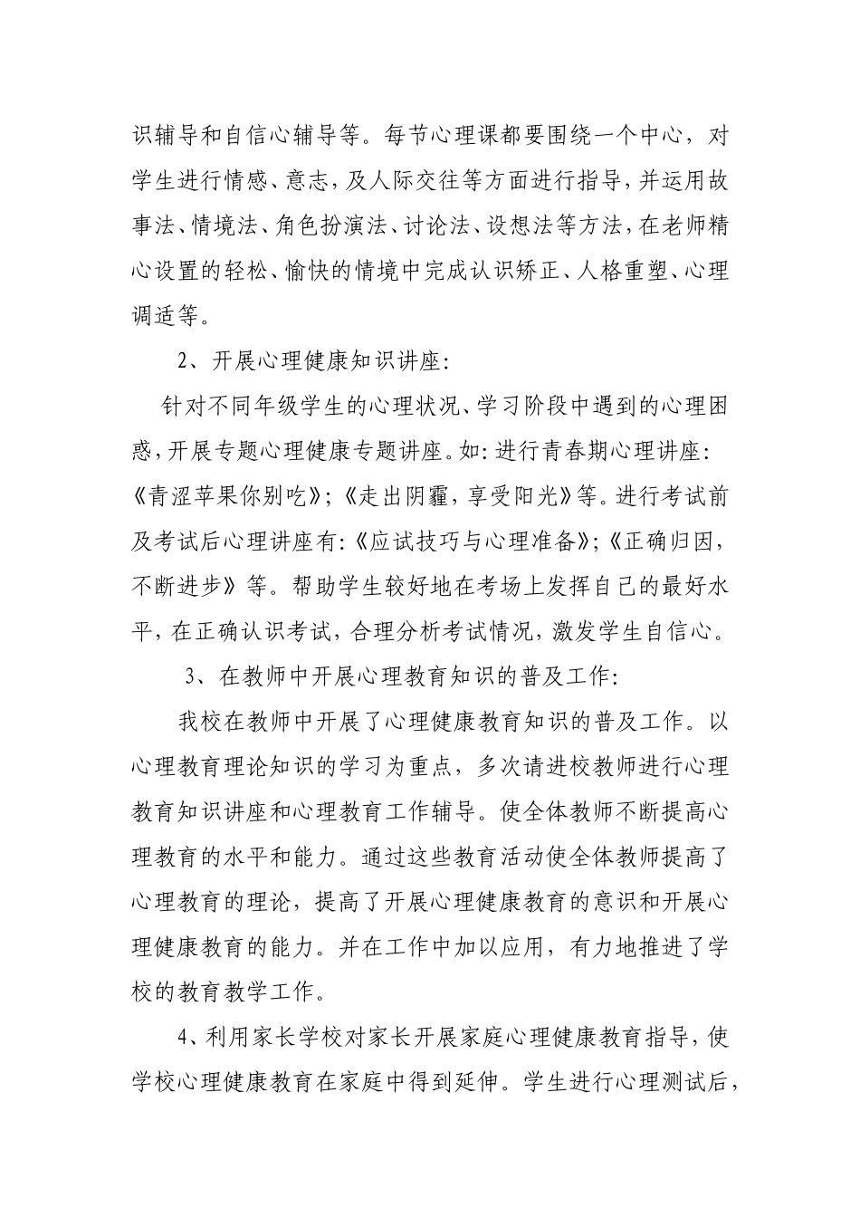 2014年心理健康教育工作总结_第2页