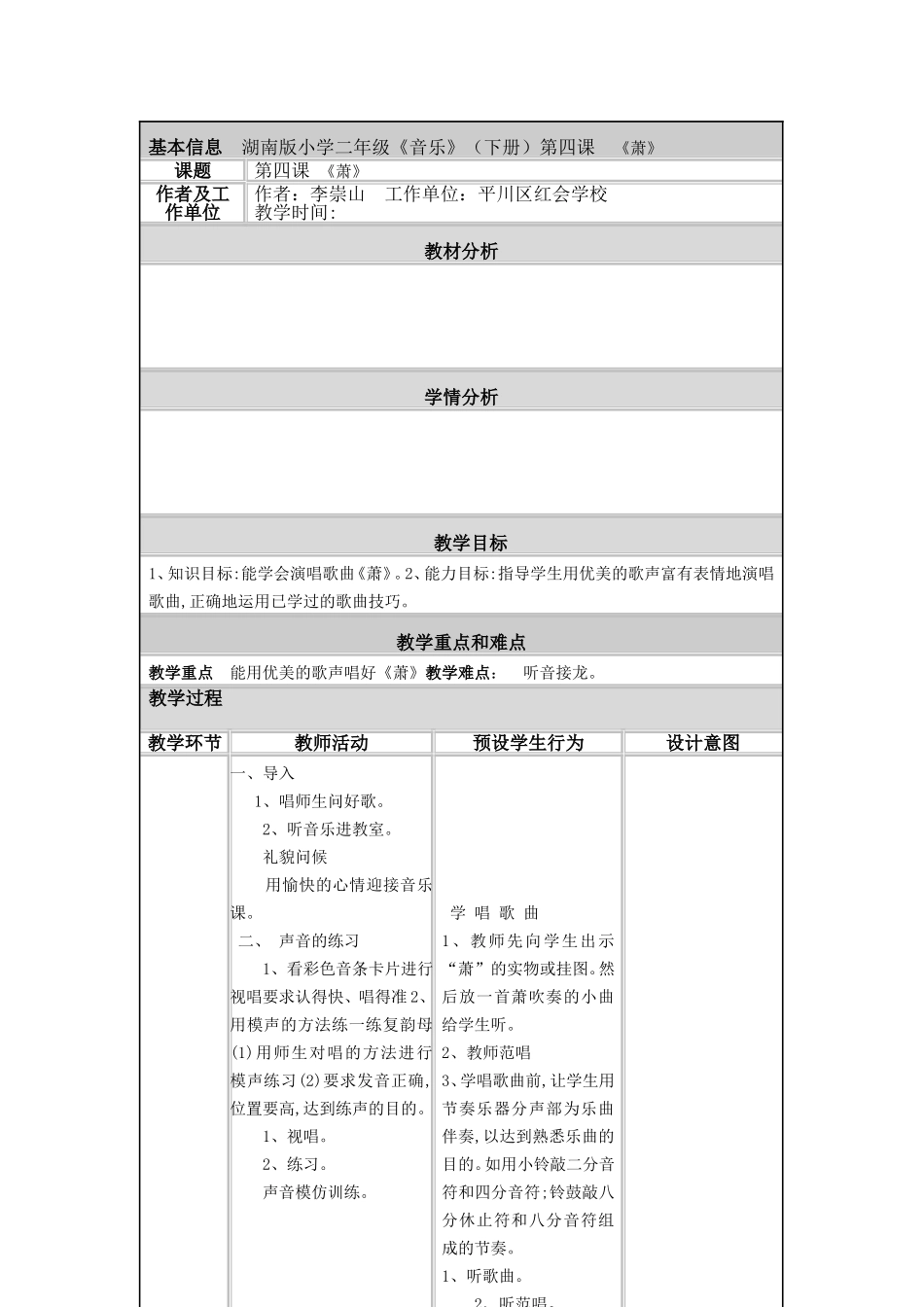 音乐教案李崇山_第2页
