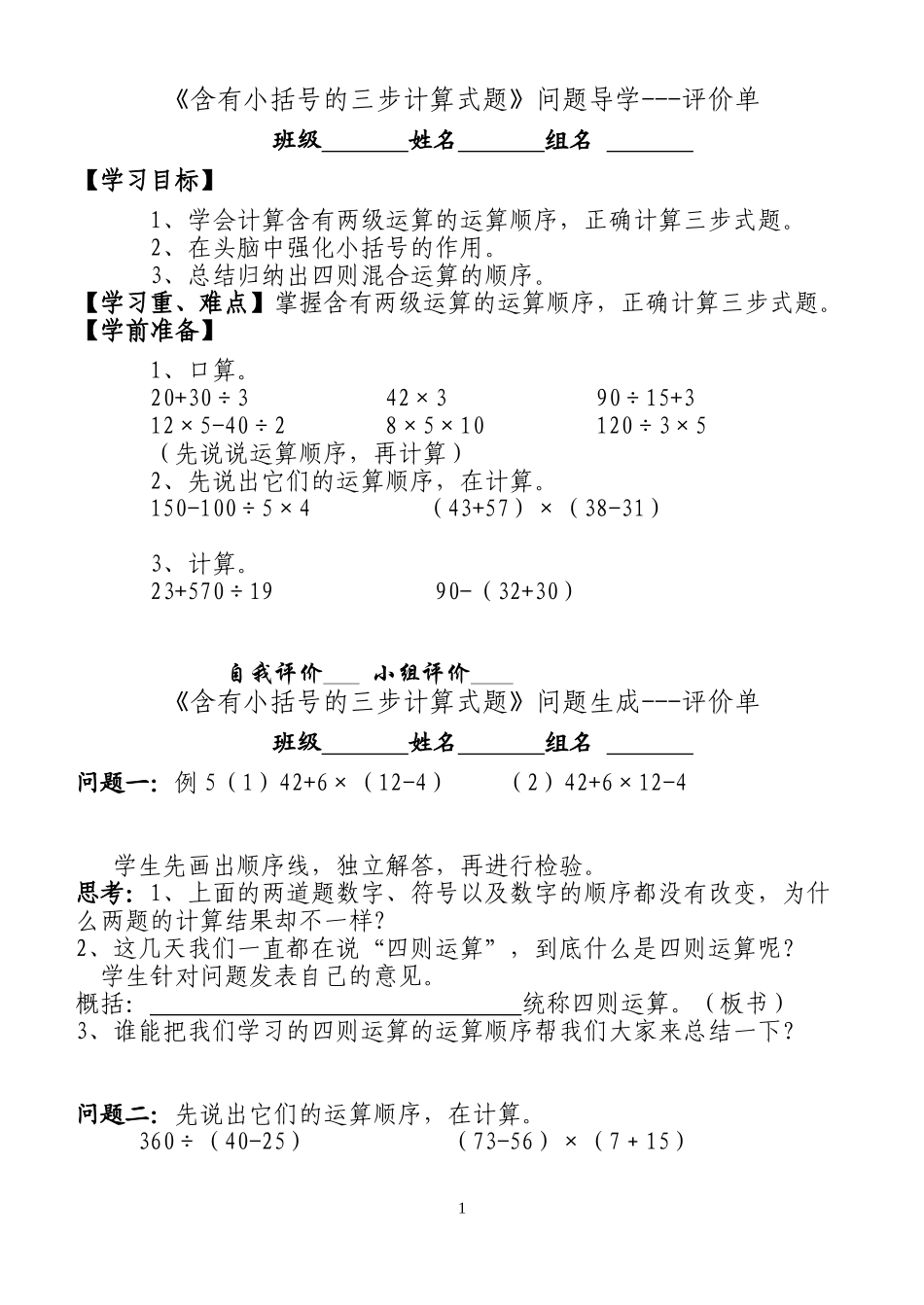 四则运算---含有小括号的三步计算式题_第1页