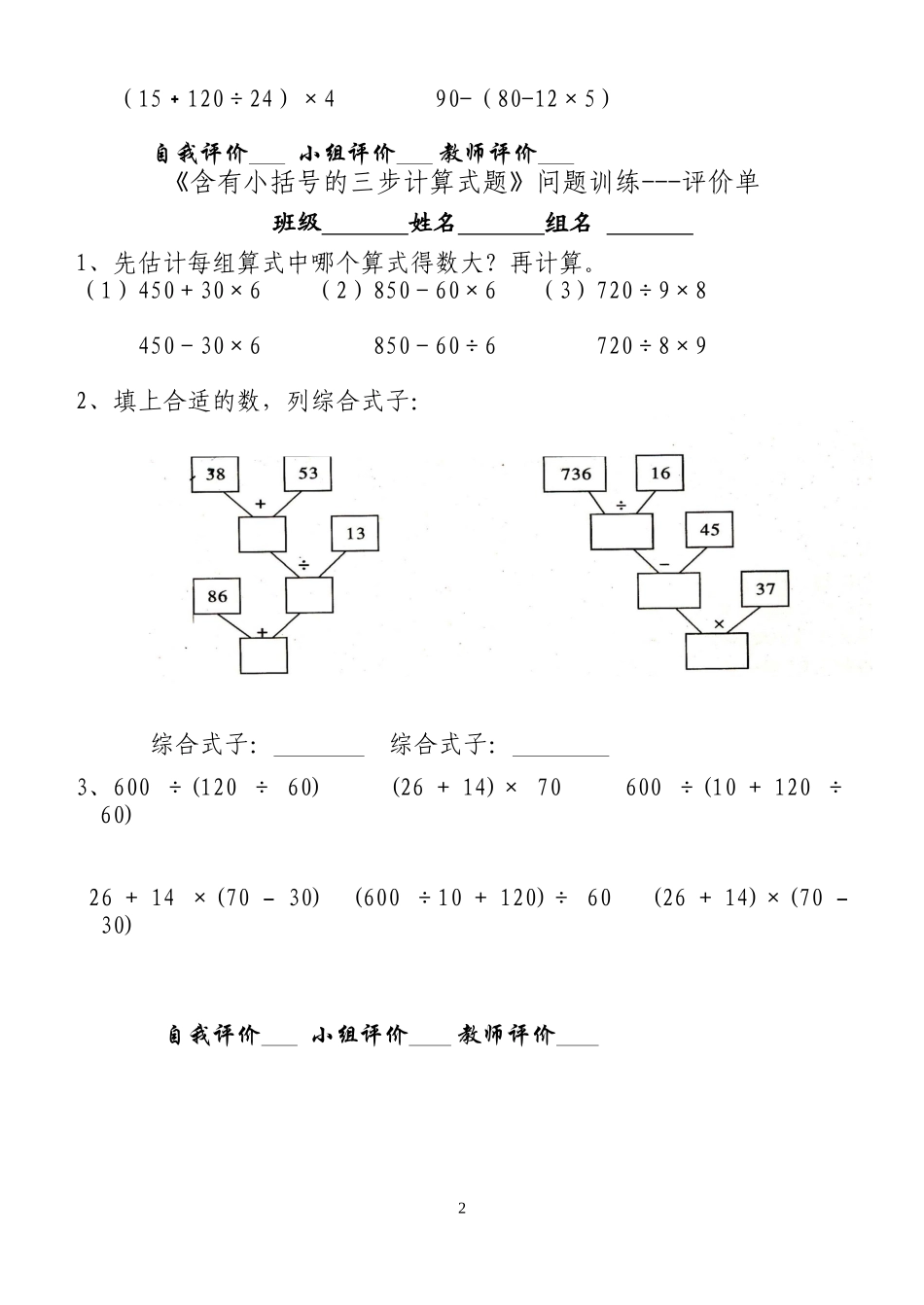 四则运算---含有小括号的三步计算式题_第2页