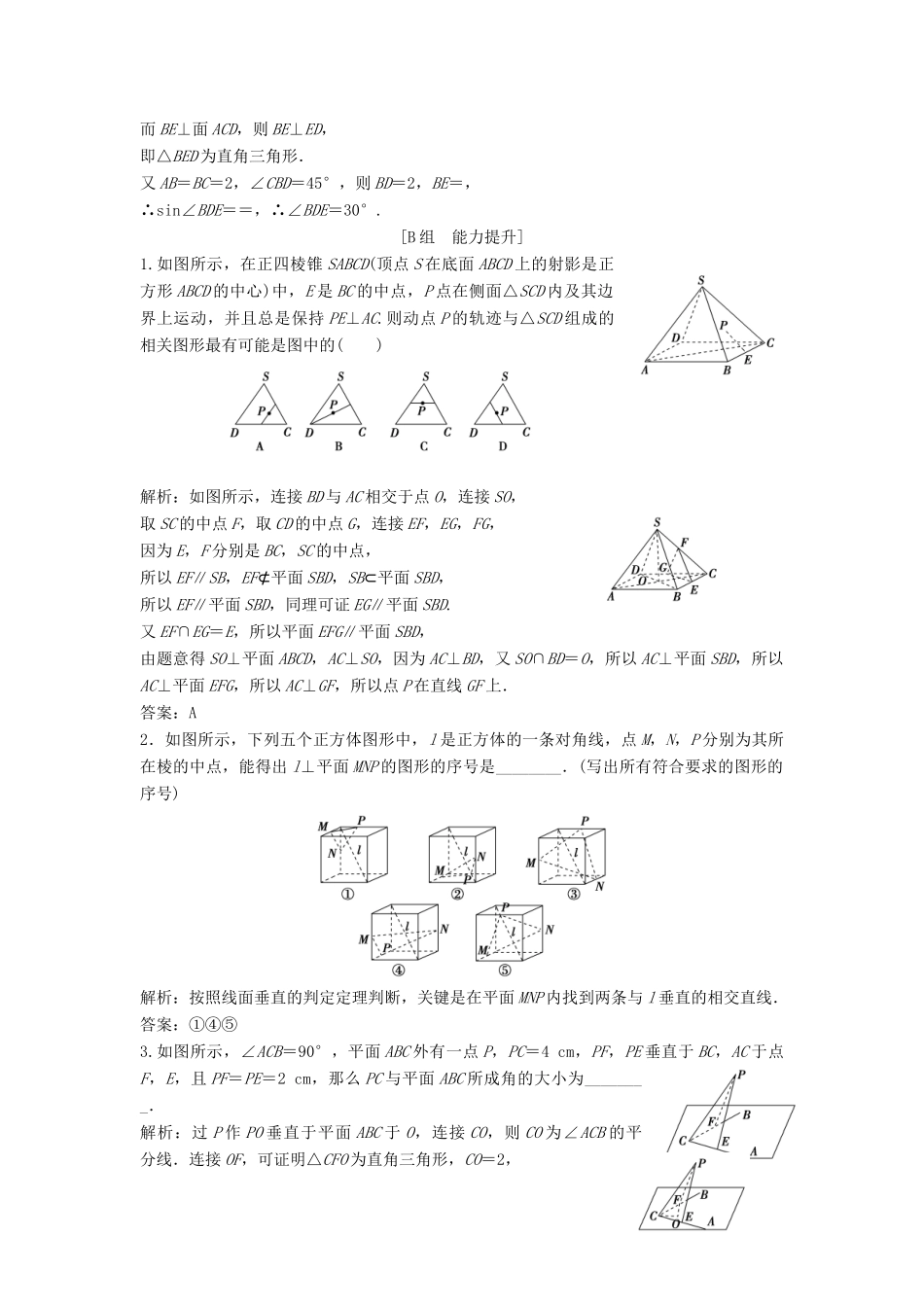 高中数学 第二章 点、直线、平面之间的位置关系 2.3 直线、平面垂直的判定及其性质 2.3.1 直线与平面垂直的判定优化练习 新人教A版必修2-新人教A版高一必修2数学试题_第3页