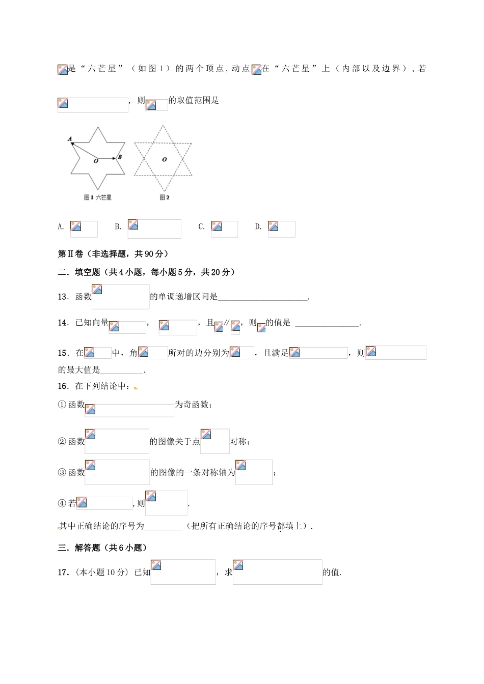 辽宁省沈阳市高一数学下学期期末考试试题 理-人教版高一全册数学试题_第3页