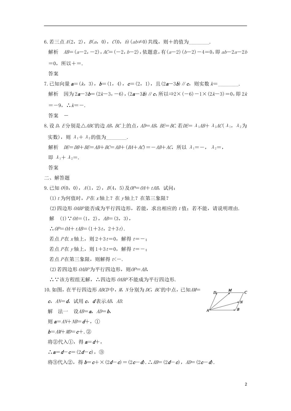 （江苏专用）高考数学一轮复习 第五章 平面向量 第2讲 平面向量基本定理及坐标表示习题 理 新人教A版-新人教A版高三全册数学试题_第2页