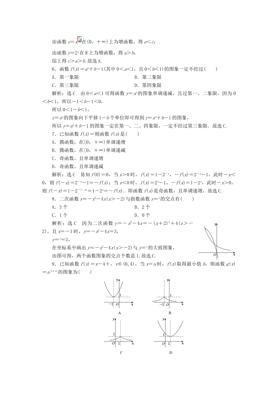 高考数学一轮复习 课时跟踪检测（十）指数与指数函数（含解析）-人教版高三全册数学试题_第2页
