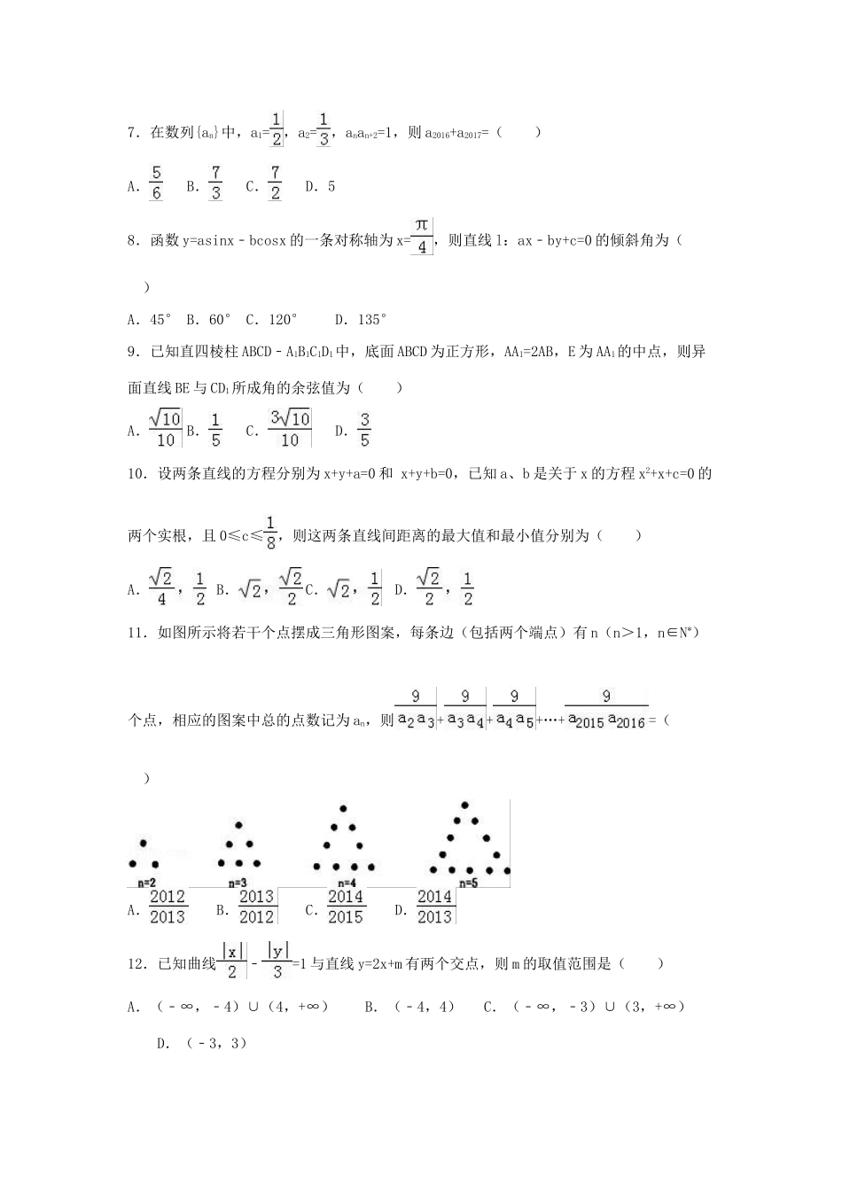 湖北省黄冈市高一数学下学期期末试卷 理（含解析）-人教版高一全册数学试题_第2页