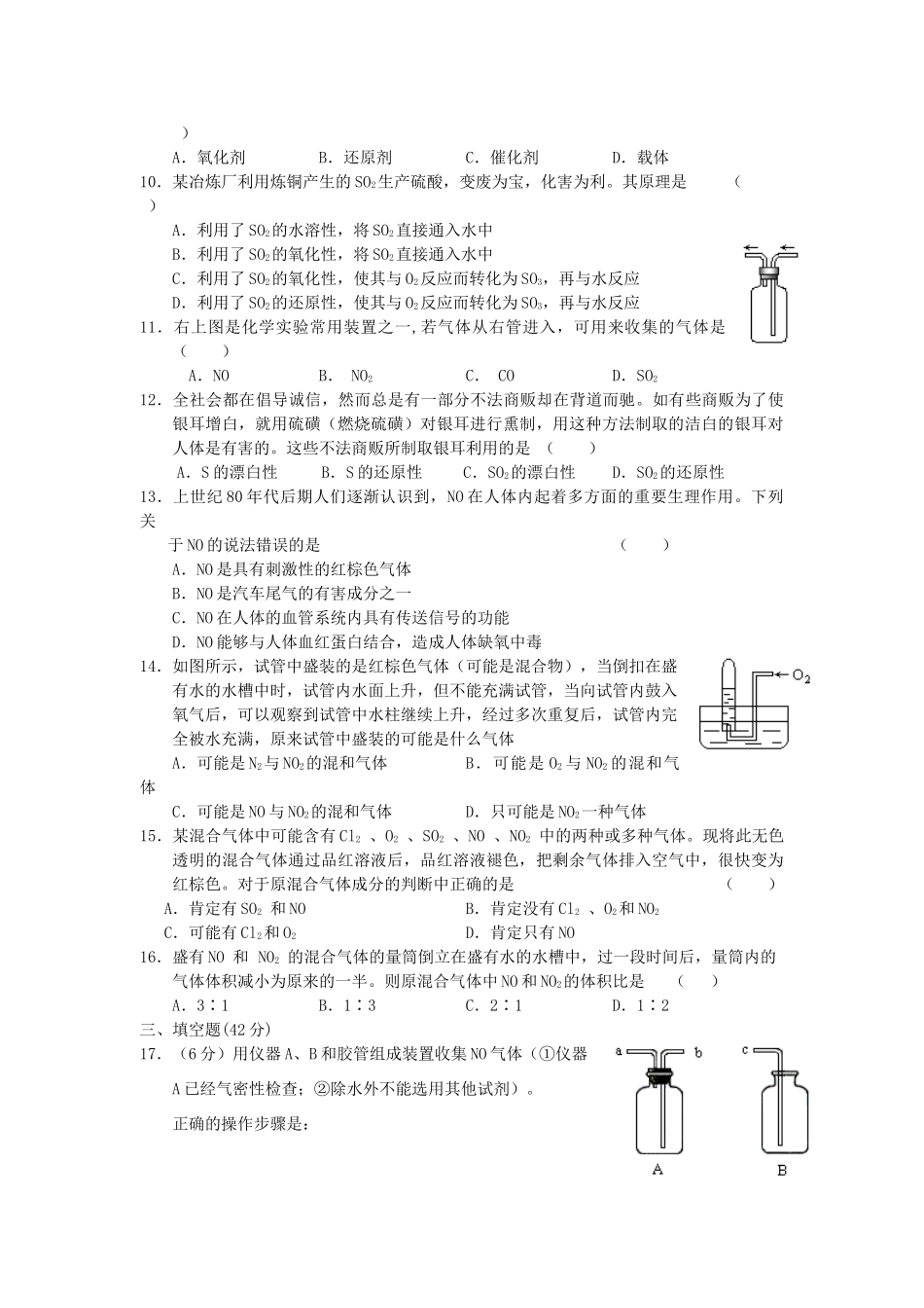 高一化学第三节硫和氮的氧化物A人教版必修一_第2页