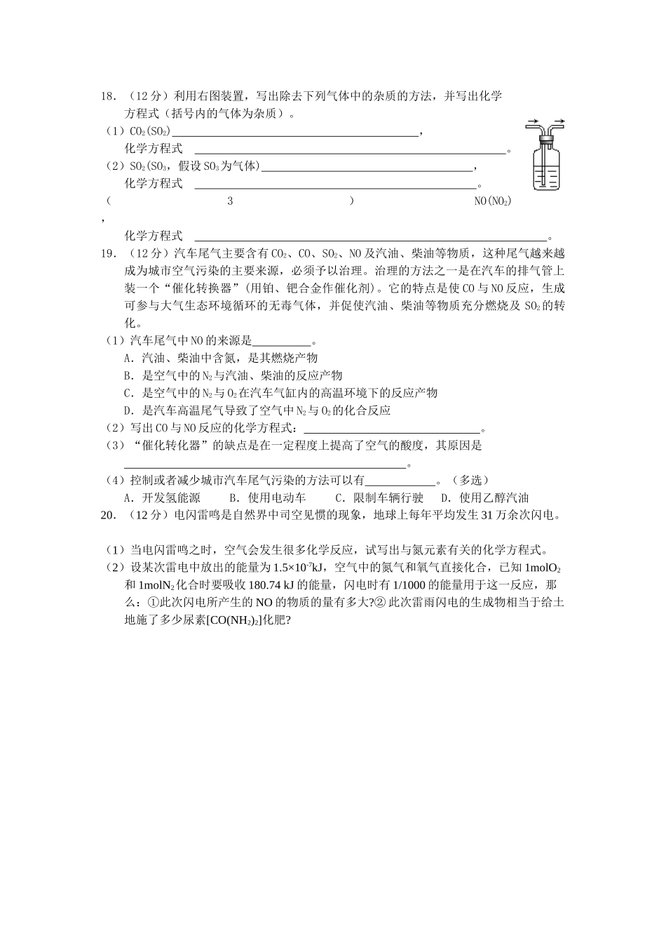 高一化学第三节硫和氮的氧化物A人教版必修一_第3页