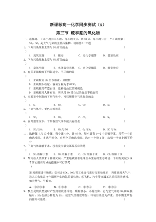 高一化学第三节硫和氮的氧化物A人教版必修一