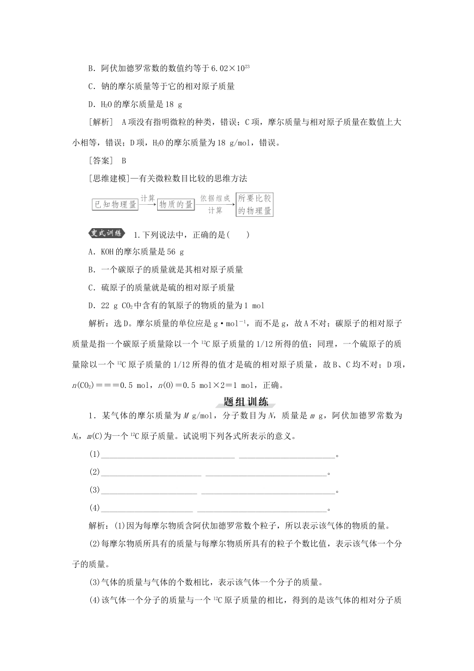 优化方案（教师用书）高考化学一轮复习 第一章 第三讲 物质的量气体摩尔体积-人教版高三全册化学试题_第2页