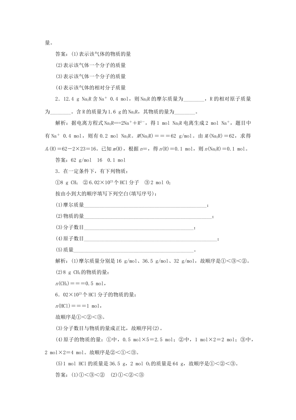 优化方案（教师用书）高考化学一轮复习 第一章 第三讲 物质的量气体摩尔体积-人教版高三全册化学试题_第3页