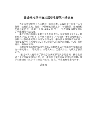 蒙城特校举行第三届学生硬笔书法比赛