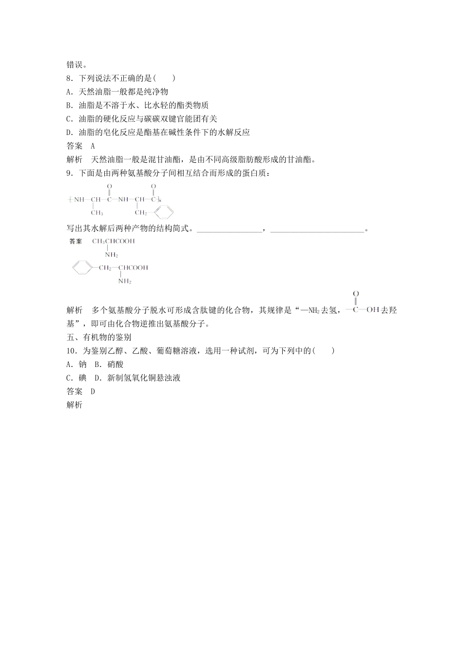 陕西省榆林市神木县第六中学高中化学 第2章 官能团与有机化学反应 烃的衍生物专项训练 鲁科版选修5_第3页