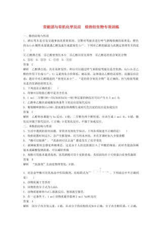 陕西省榆林市神木县第六中学高中化学 第2章 官能团与有机化学反应 烃的衍生物专项训练 鲁科版选修5