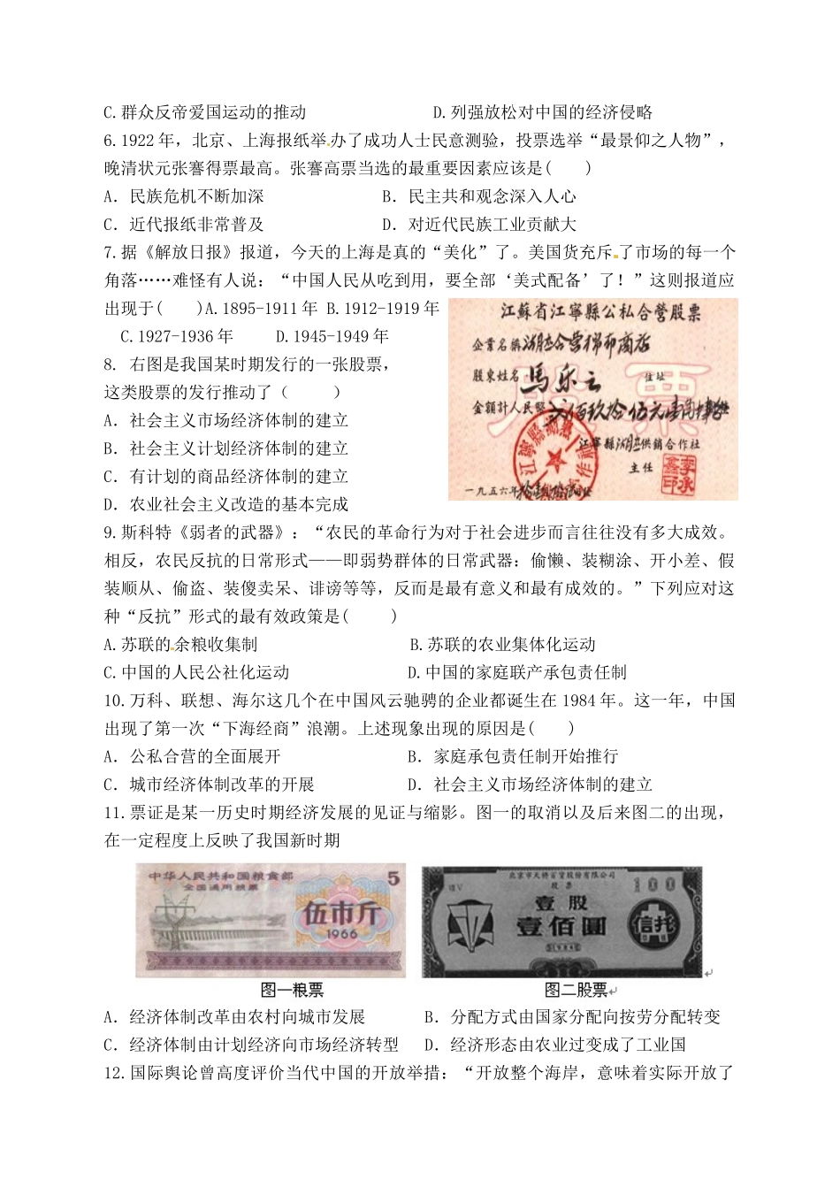 高中历史 综合练习一 人民版必修2-人民版高一必修2历史试题_第2页