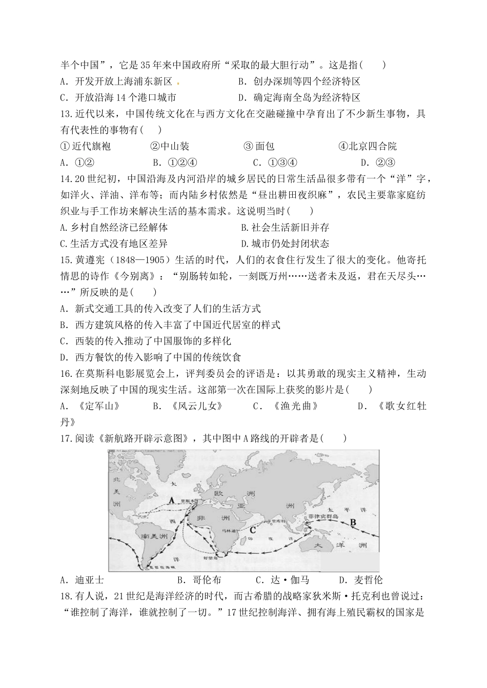 高中历史 综合练习一 人民版必修2-人民版高一必修2历史试题_第3页