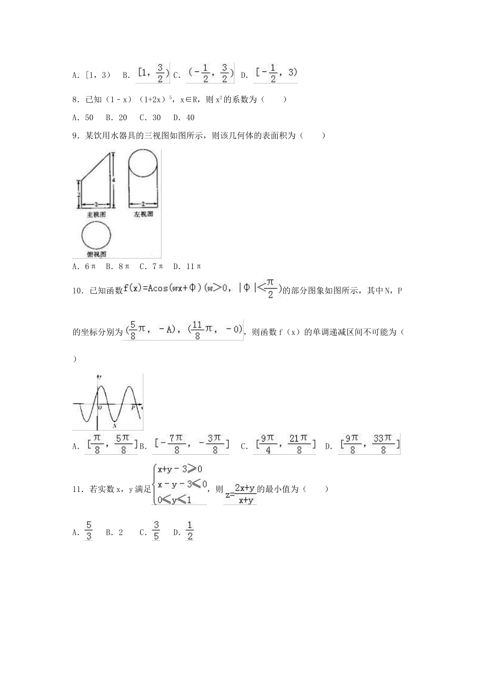 重庆市大足一中高考数学一模试卷 理（含解析）-人教版高三全册数学试题_第2页