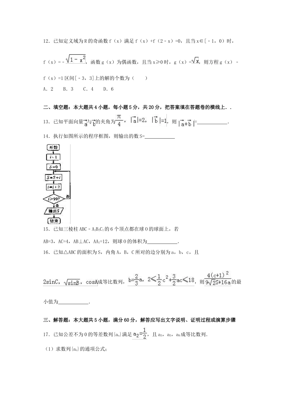 重庆市大足一中高考数学一模试卷 理（含解析）-人教版高三全册数学试题_第3页