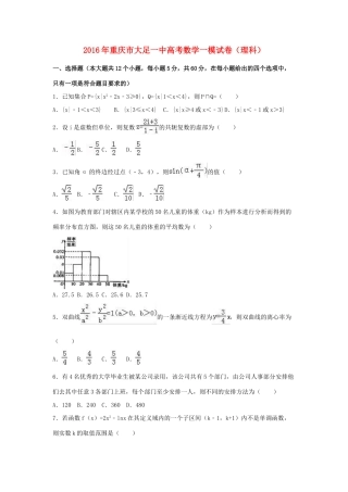 重庆市大足一中高考数学一模试卷 理（含解析）-人教版高三全册数学试题