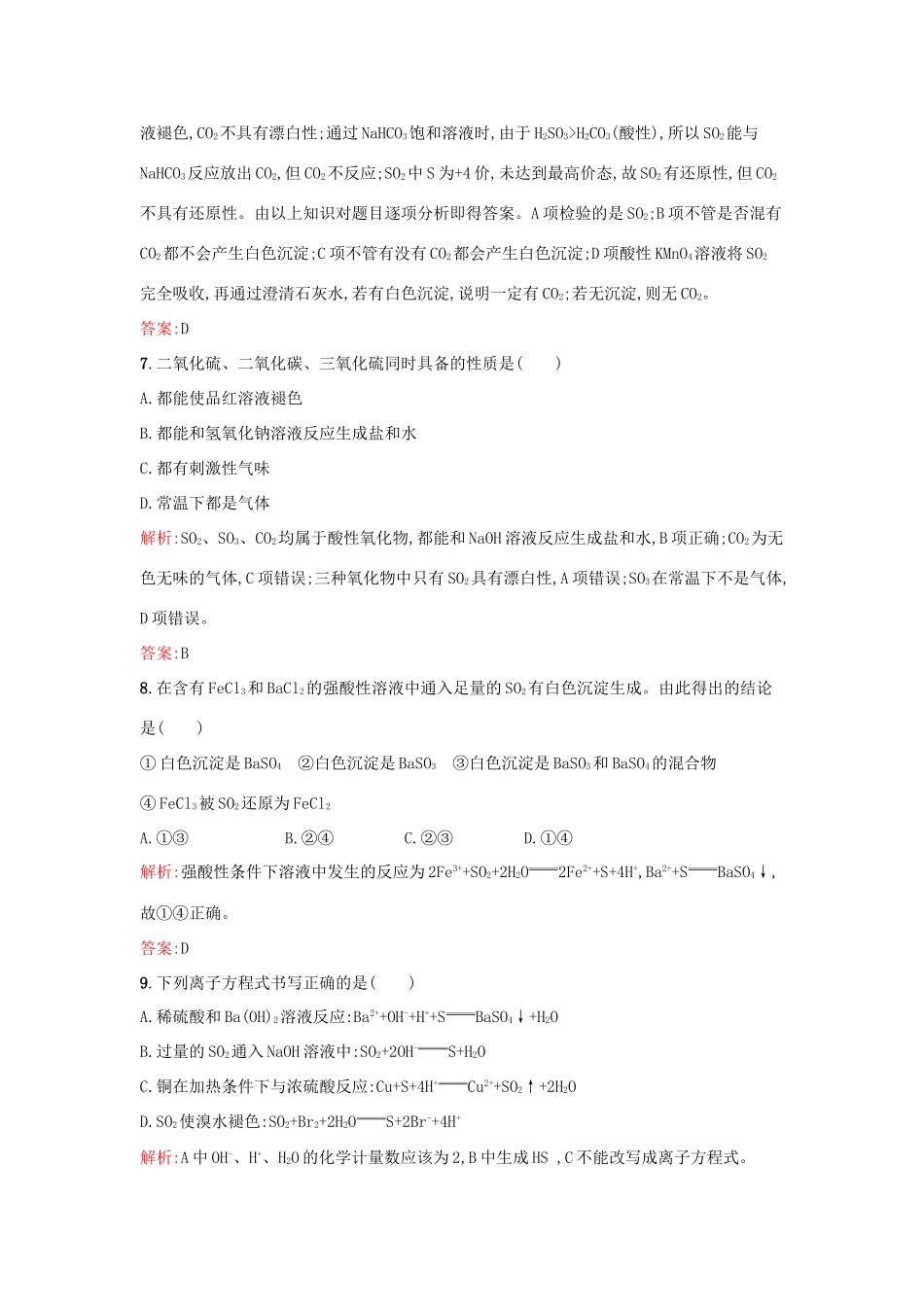 高中化学 专题4 硫、氮和可持续发展 第一单元 含硫化合物的性质和应用（第1课时）二氧化硫的性质和作用课时训练 苏教版必修1-苏教版高一必修1化学试题_第3页