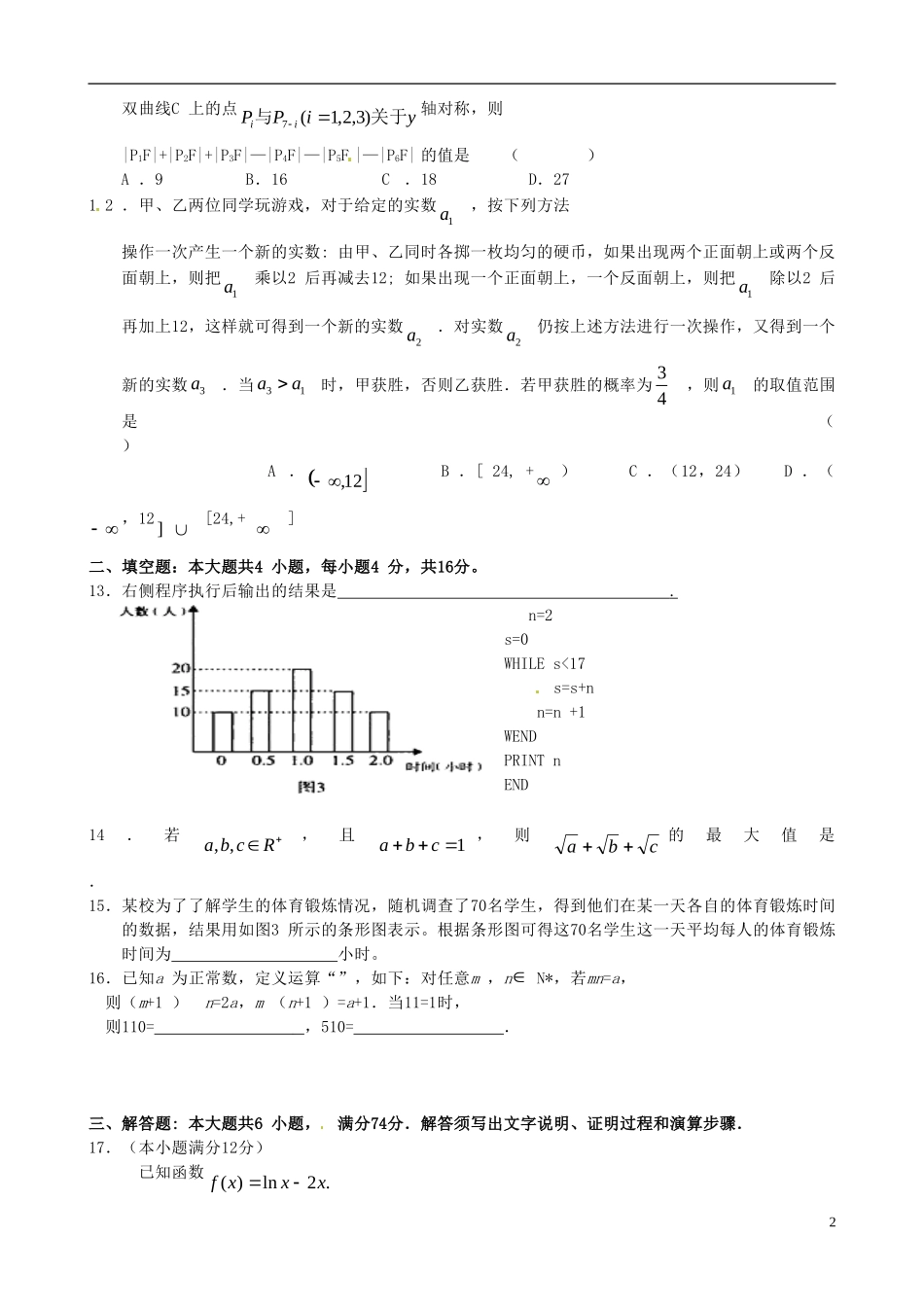 高考数学 自主学习周综合训练（五）试题-人教版高三全册数学试题_第2页