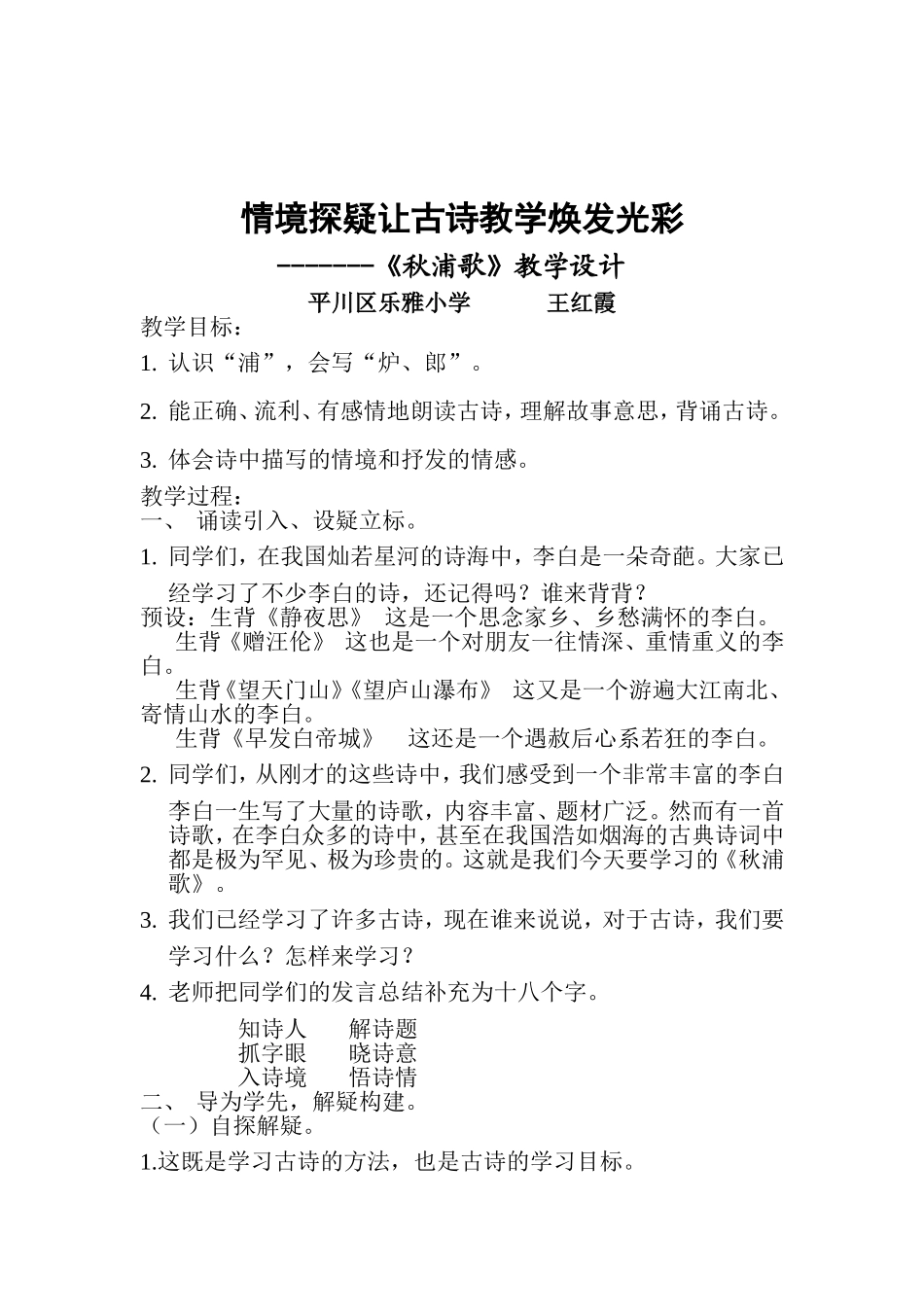 情境探疑让古诗教学焕发光彩_第1页