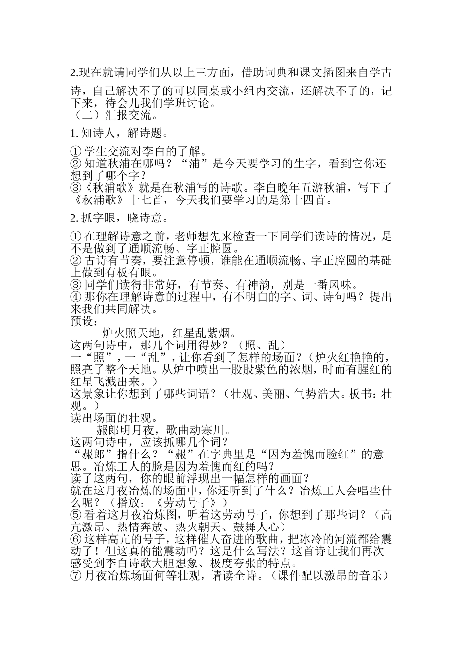 情境探疑让古诗教学焕发光彩_第2页