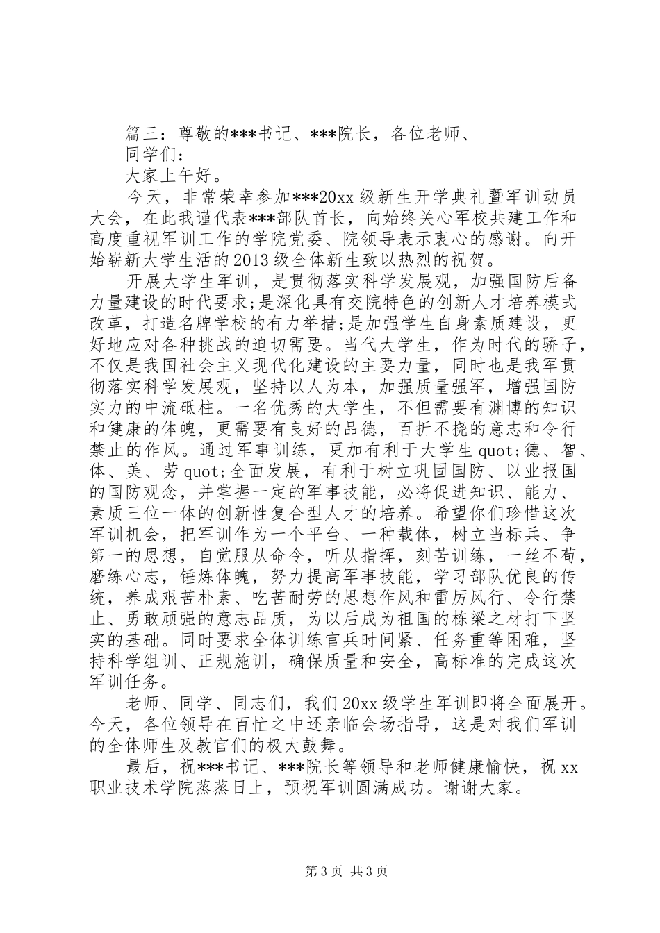 部队临战动员讲话发言稿精选多篇_第3页