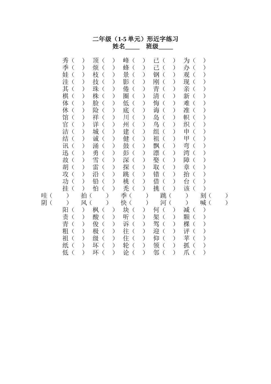 近义词练习1-5单元_第1页