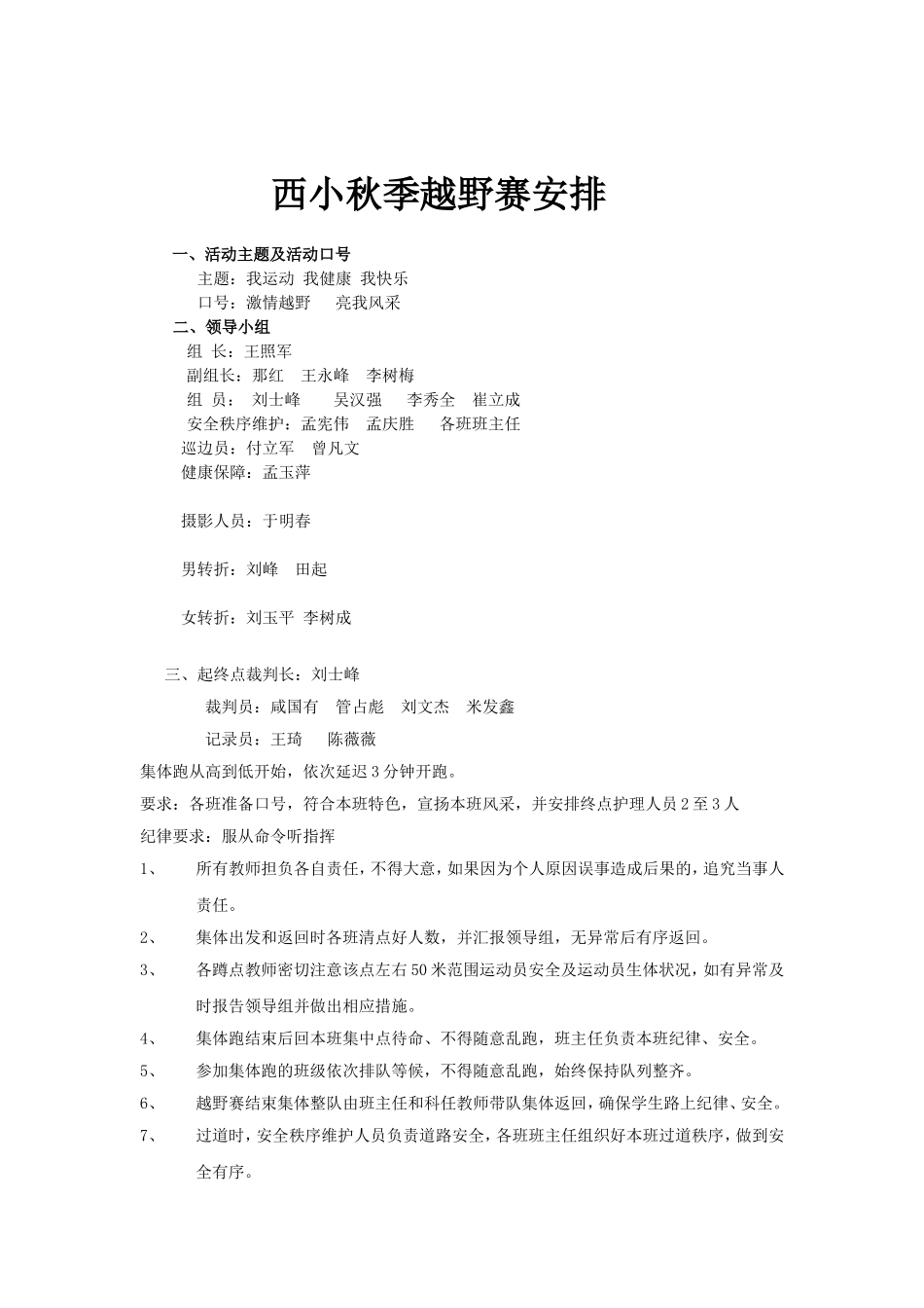 越野赛安排_(2)_第1页