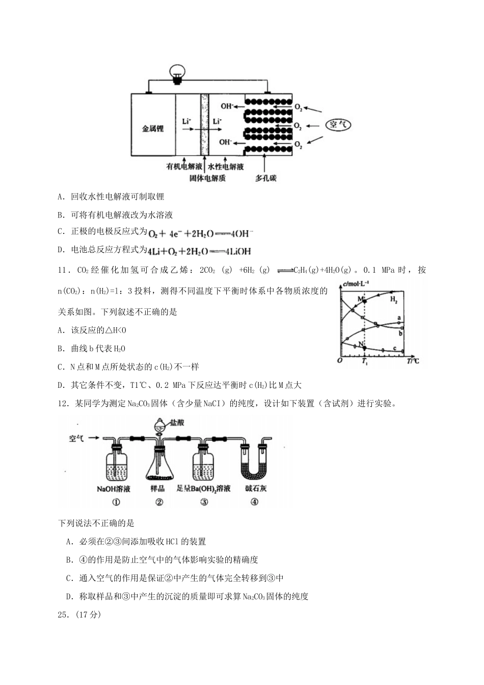 北京市东城区高三化学5月综合练习（二模）试题-人教版高三全册化学试题_第2页