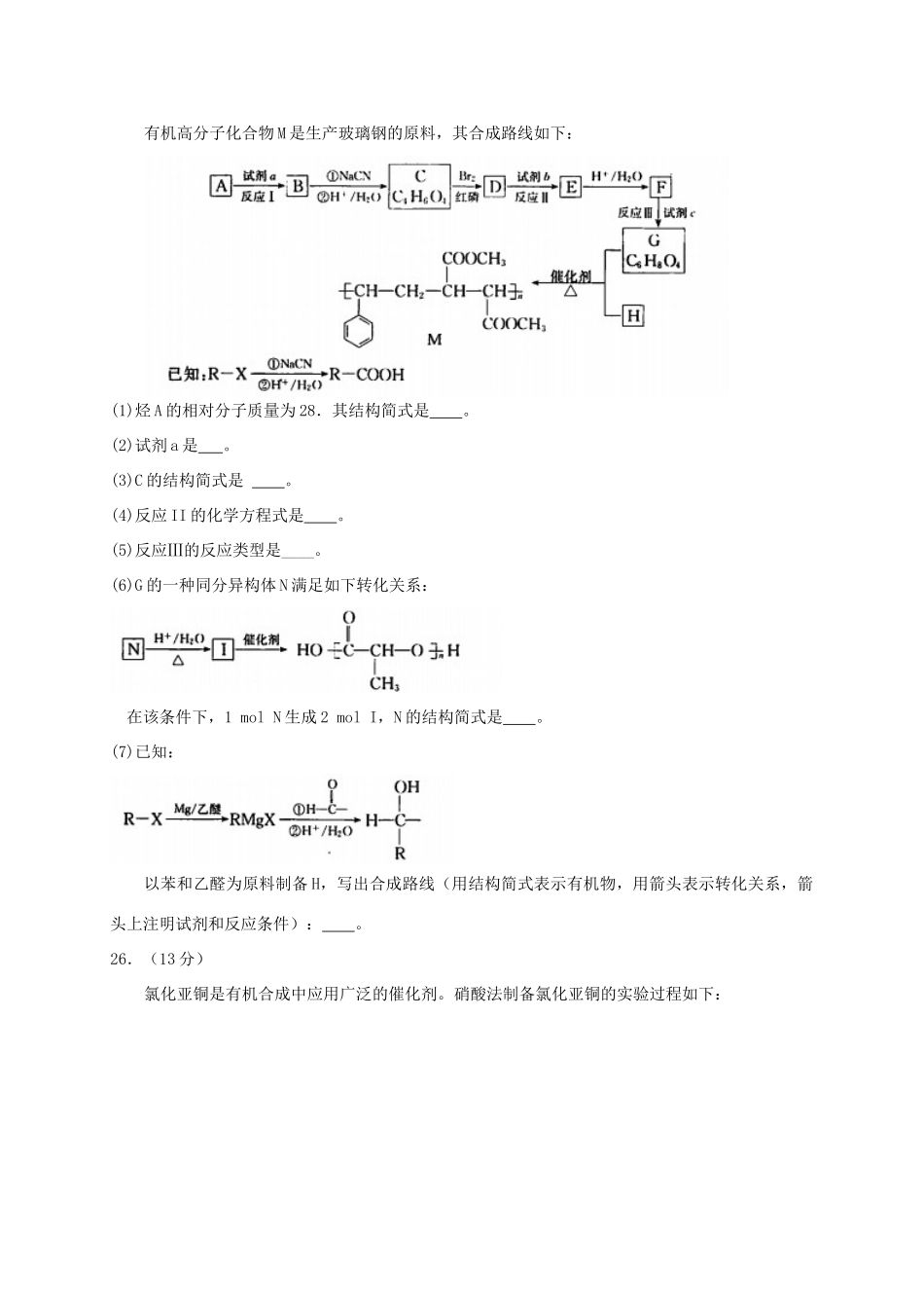 北京市东城区高三化学5月综合练习（二模）试题-人教版高三全册化学试题_第3页