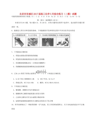 北京市东城区高三化学5月综合练习（二模）试题-人教版高三全册化学试题