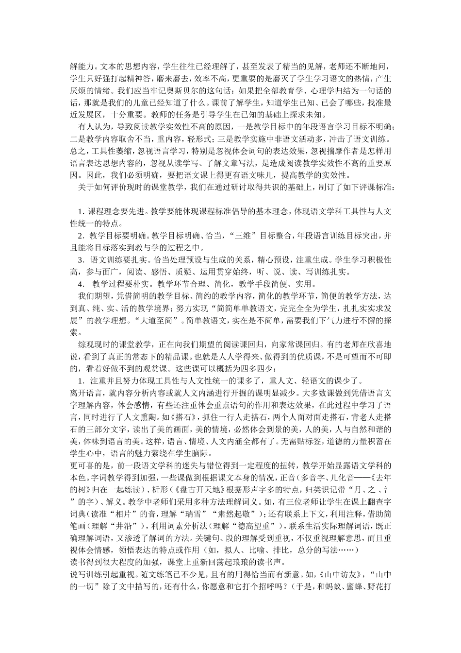 小学语文新课改论文_第2页