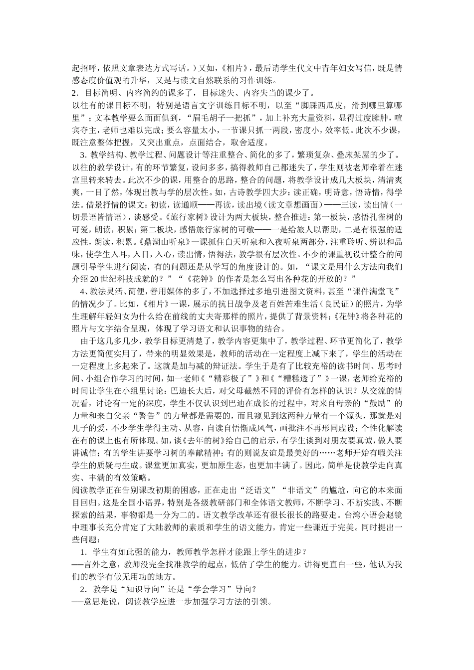 小学语文新课改论文_第3页