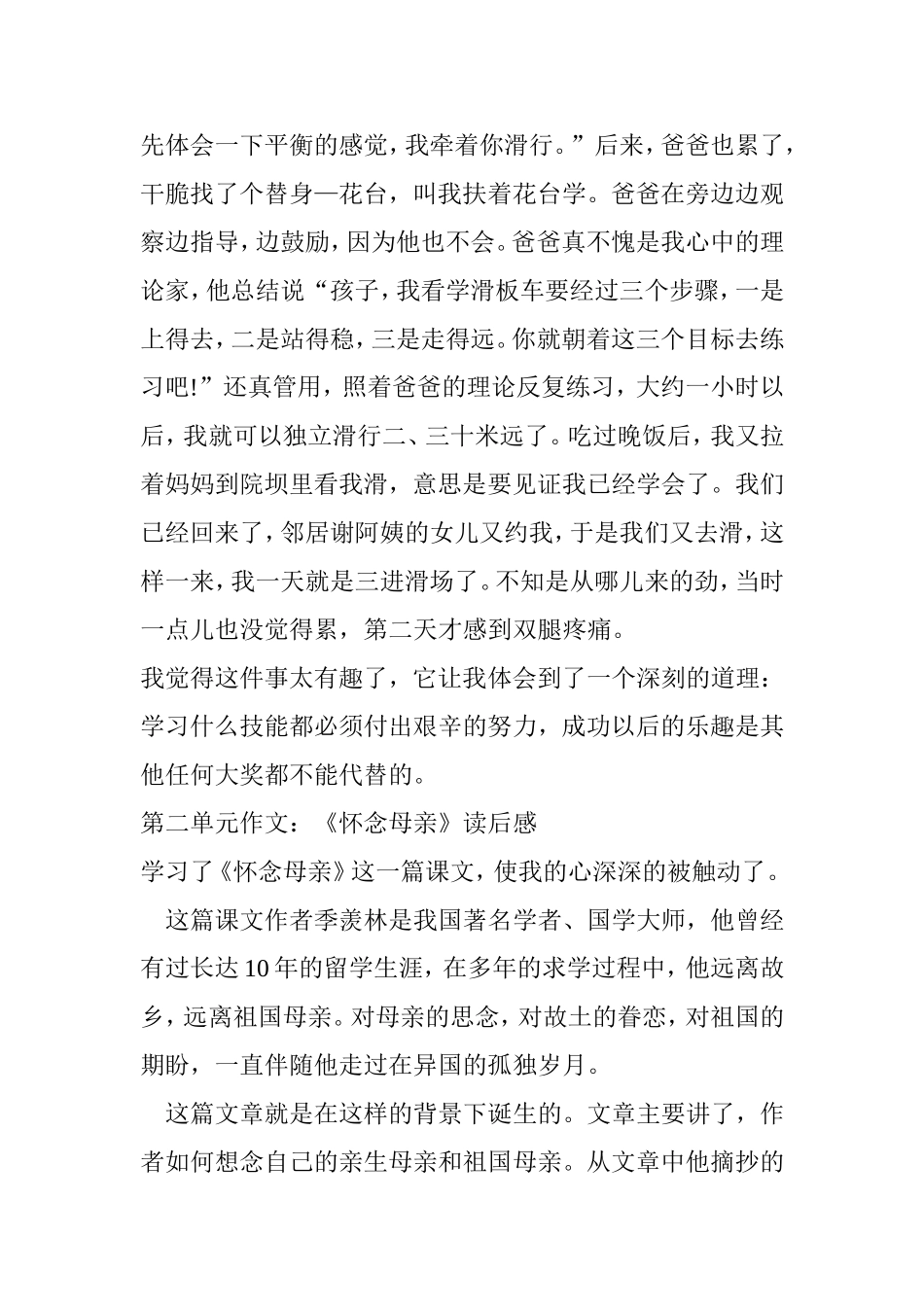 六年级上册语文各单元作文类型鉴赏_第2页