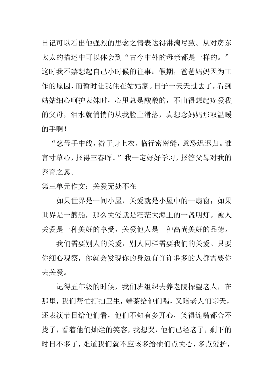 六年级上册语文各单元作文类型鉴赏_第3页