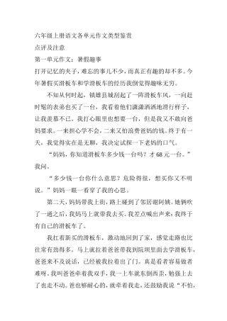 六年级上册语文各单元作文类型鉴赏