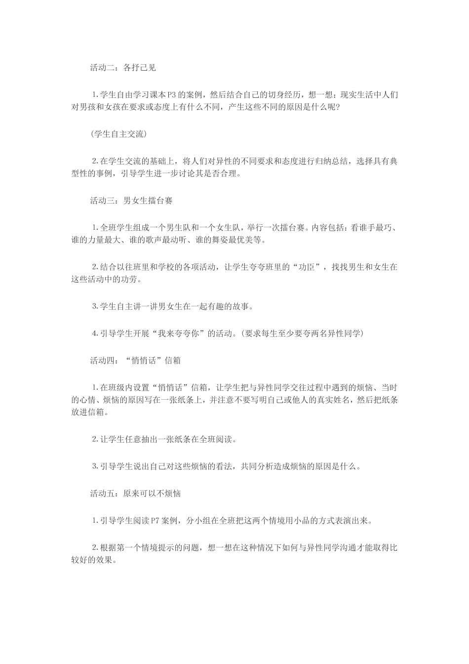 六年级品德与生活《男生和女生》教案_第2页