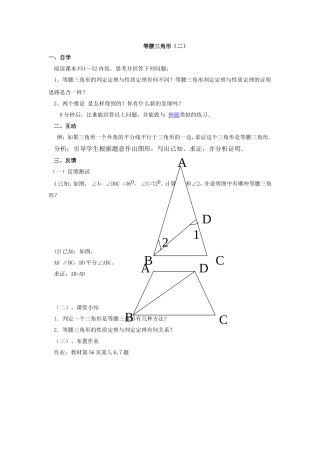 等腰三角形2