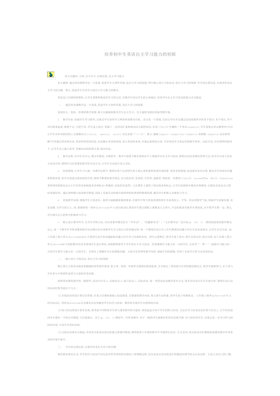 培养初中生英语自主学习能力的初探_第1页
