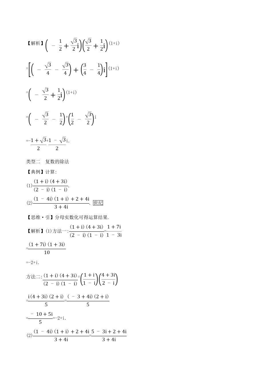 高中数学 第十章 复数 10.2.2 复数的乘法与除法素养提升练习 新人教B版必修第四册-新人教B版高一第四册数学试题_第2页