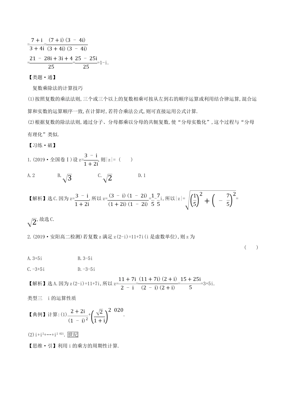 高中数学 第十章 复数 10.2.2 复数的乘法与除法素养提升练习 新人教B版必修第四册-新人教B版高一第四册数学试题_第3页